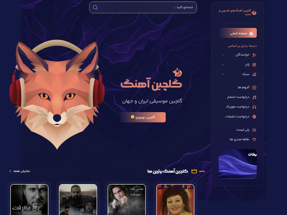 Golchin Music homepage