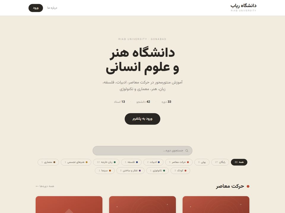 Riab University course platform homepage